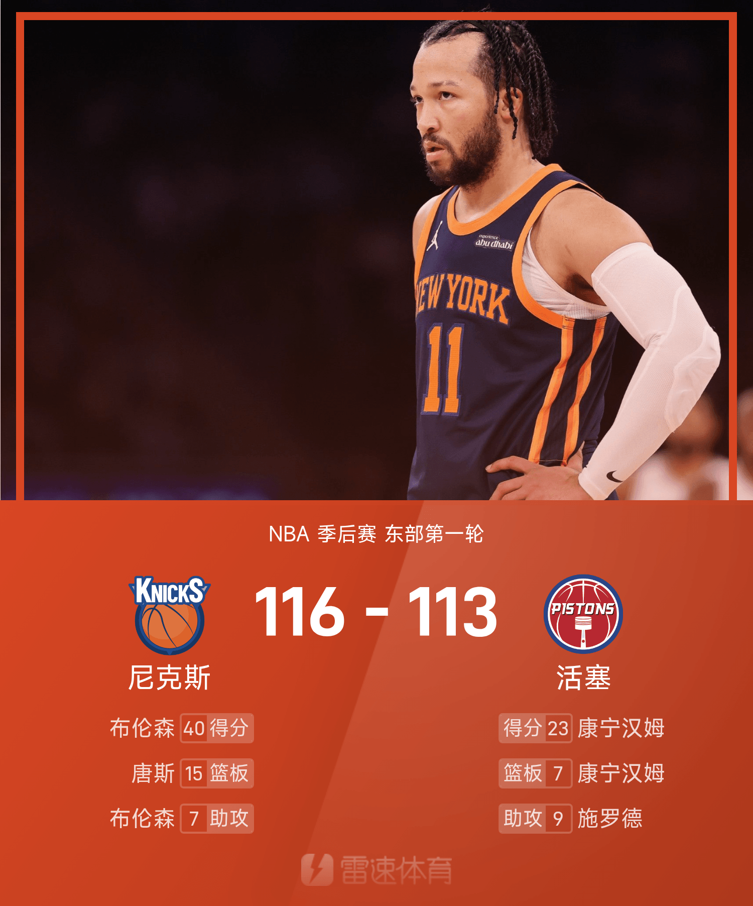 九游体育入口 -关于赛前纽约尼克斯调整名单以备NBA常规赛，刷新队史纪录环节打磨，赛场秩序良好，纪律约束更严格的信息